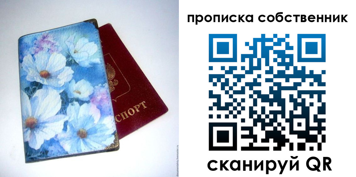 временная регистрация для школы в Унече
