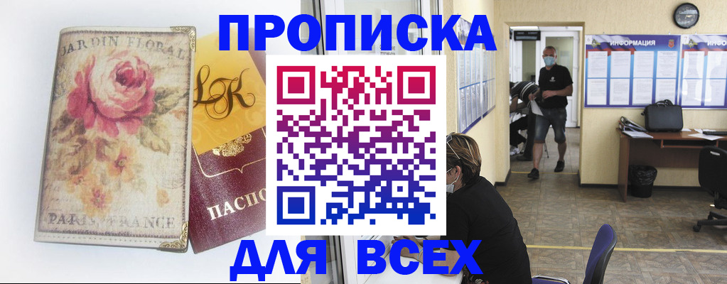 прописка для школы в Унече