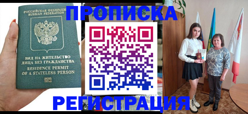 прописка для кредита в Унече