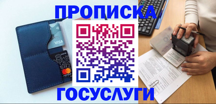 временная регистрация для всех в Унече