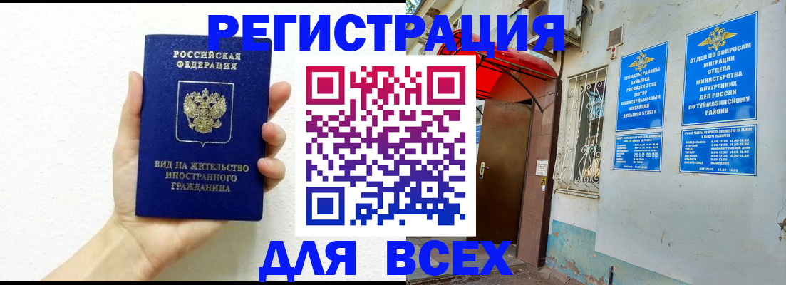 прописка законно в Унече